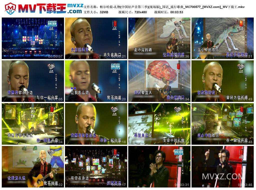 帕尔哈提-礼物(中国好声音第三季)(现场版)_国语_流行歌曲_MC700577